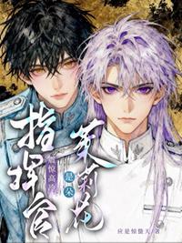 震惊，高冷指挥官是朵茉莉花